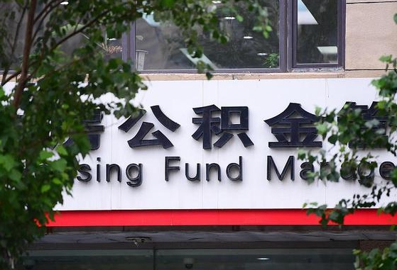 保利公积金抵扣需要什么-林州公积金代办服务